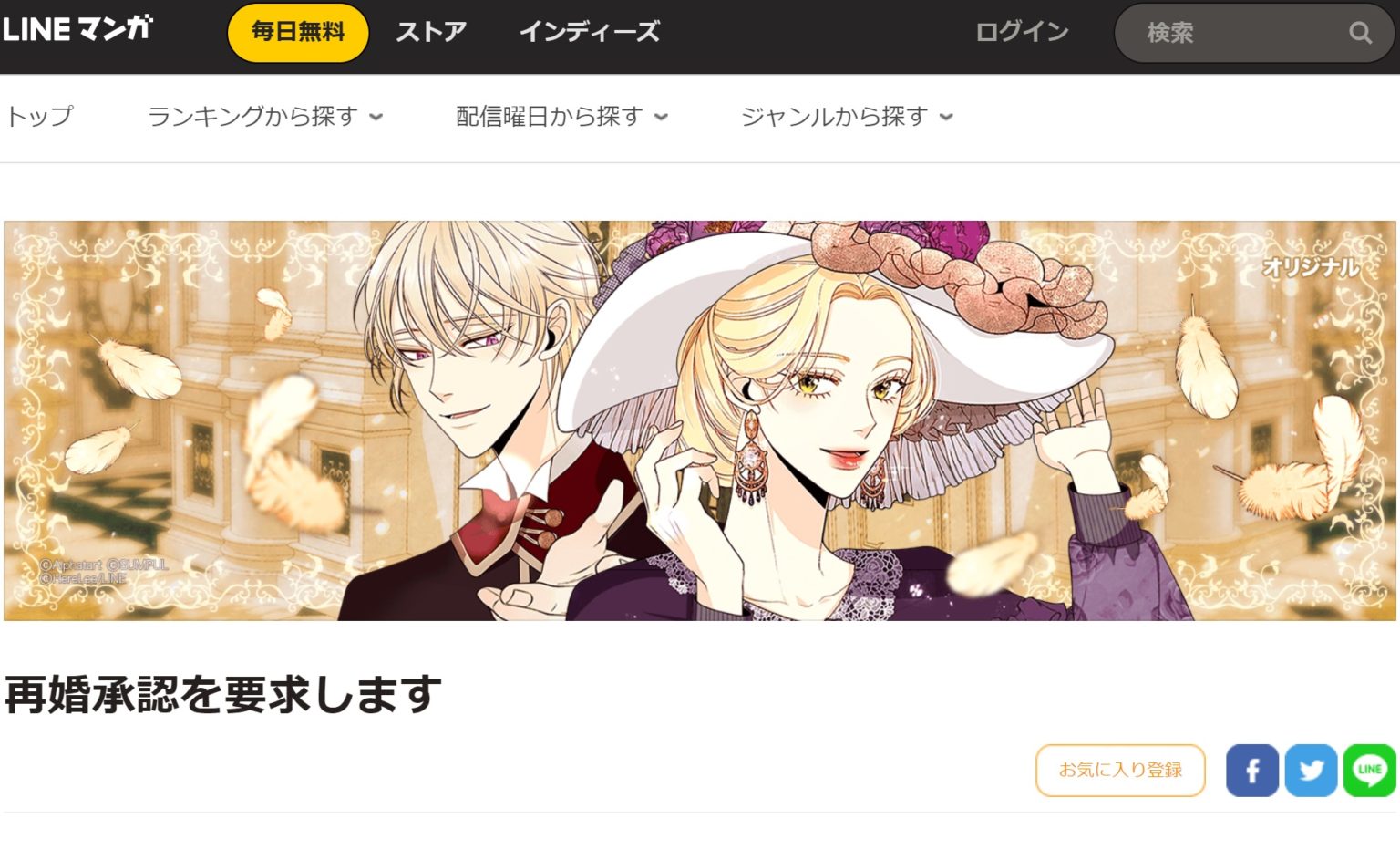 韓国漫画 ハーレムの男たち 原作小説 限定版 セット 再婚承認を要求し