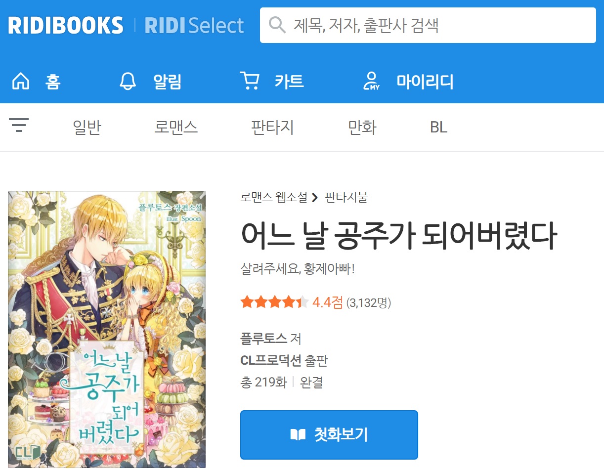 ある日、お姫様になってしまった件について　1.2巻　韓国語　豪華版 ② 少女漫画 早割クーポン！