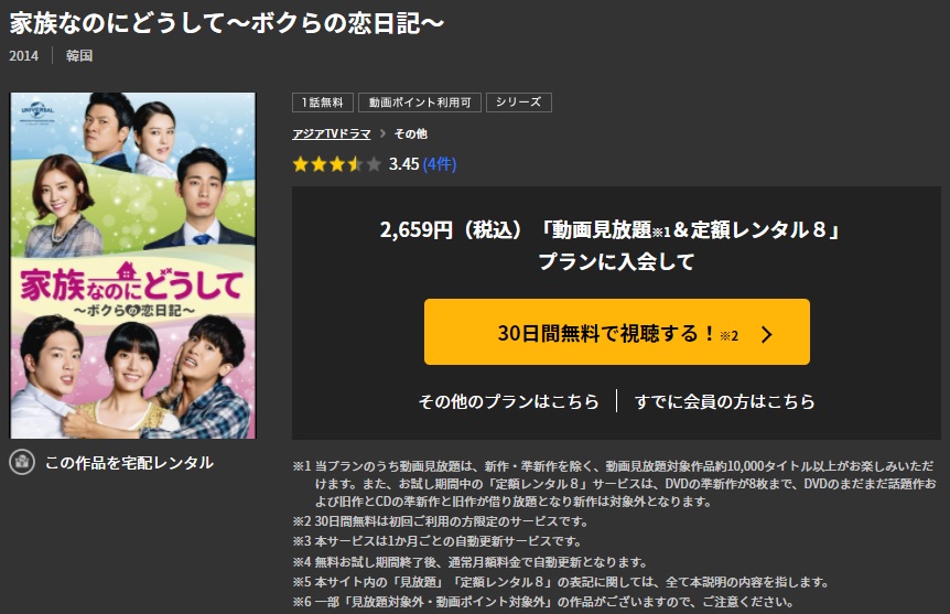 家族なのにどうして 日本語字幕の無料視聴方法 吹き替え動画配信は見れる ハンタメ