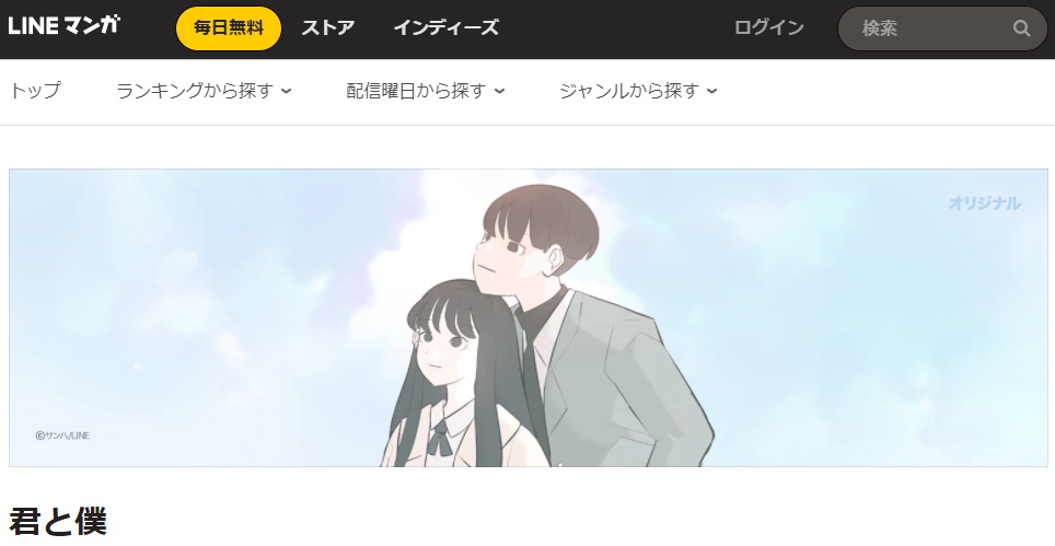 君と僕 原作の韓国語漫画や小説を無料先読み 日本語翻訳でwebtoonを読む ハンタメ